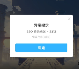 原神sso登录失败是怎么回事