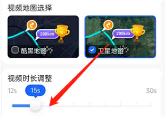 高德地图足迹视频时长怎么调