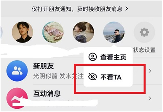 抖音分享好友列表怎么关掉(抖音消息上面一排好友怎么关)