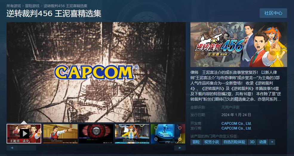 《逆转裁判456：王泥喜精选集》Steam商店页面上线