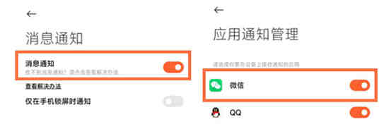 小米手环7pro怎么接收微信消息