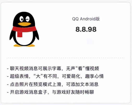 qq8.8.28版本新功能(qq8.5.0有什么新功能)