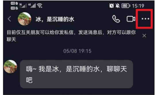 抖音怎么不接收指定好友的私信