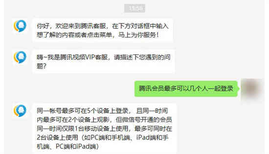 腾讯视频会员最多同时能几个人登录