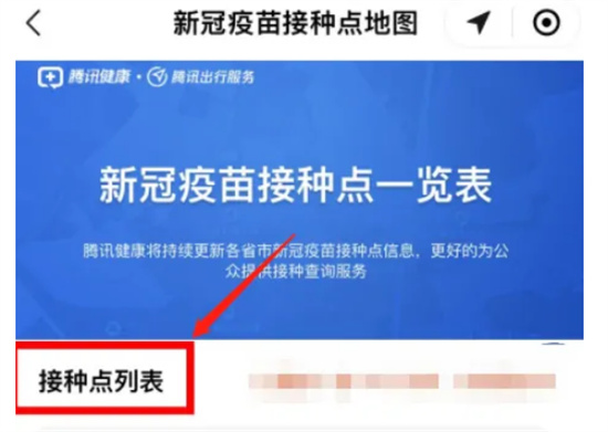 怎么查询家附近的新冠疫苗接种点