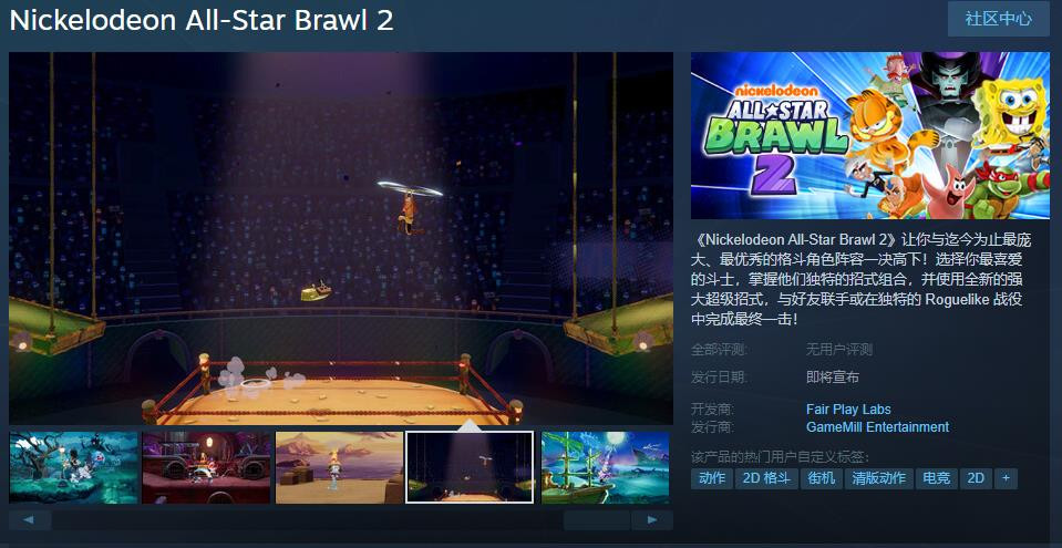 《尼克儿童频道全明星大乱斗2》Steam页面上线