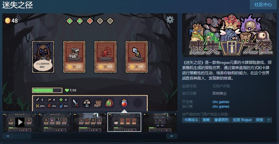 卡牌冒险游戏《迷失之径》Steam页面上线