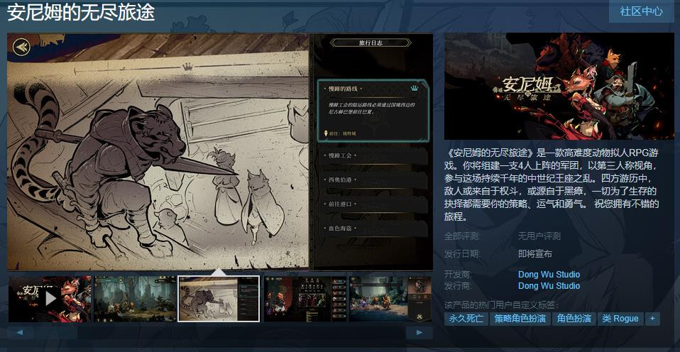 《安尼姆的无尽旅途》Steam页面上线