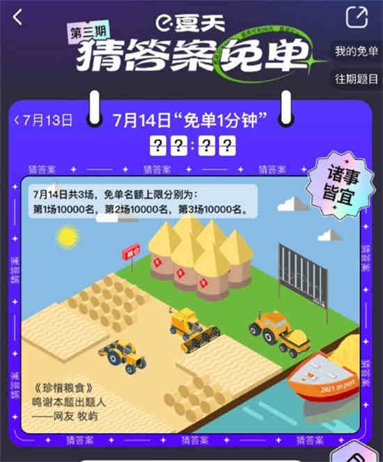 饿了么免单一分钟7月14日答案是什么