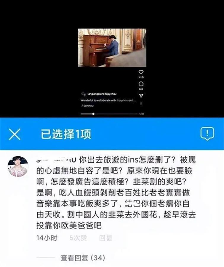 周杰伦账号被差评淹没是怎么回事