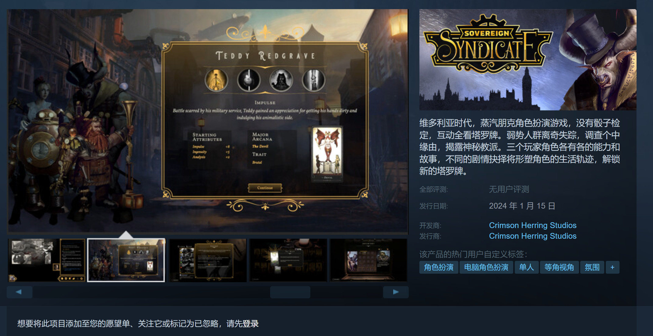 蒸汽朋克CRPG《主权辛迪加》Steam页面上线