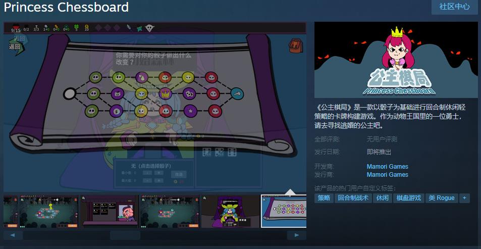 卡牌构建游戏《公主棋局》Steam页面上线