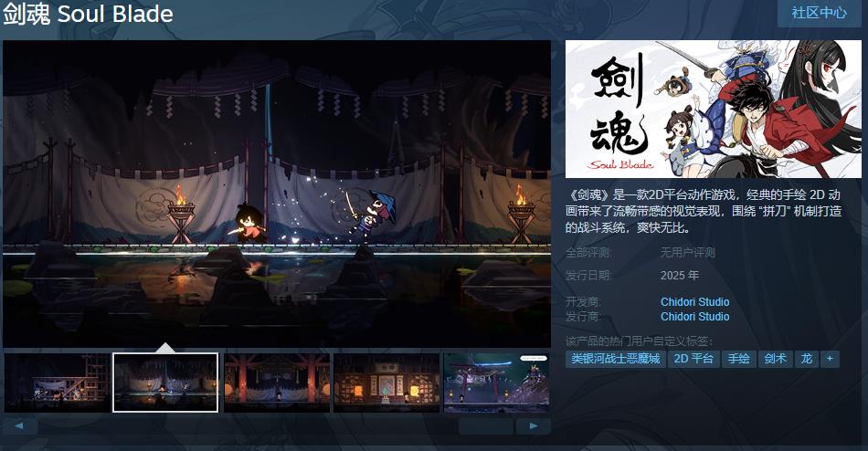 2D平台动作游戏《剑魂》Steam页面上线