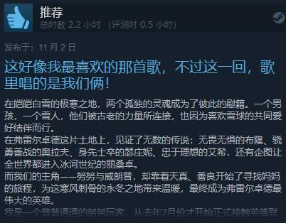 《努努之歌：英雄联盟外传》Steam发售