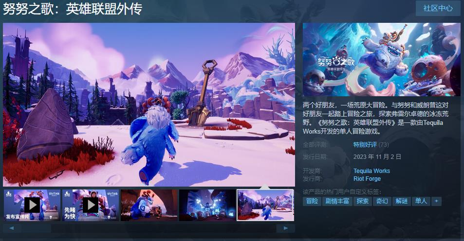 《努努之歌：英雄联盟外传》Steam发售