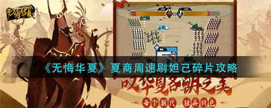 无悔华夏祭祀(无悔华夏周攻略)