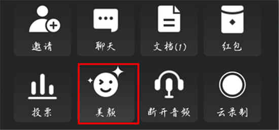 腾讯会议可美颜吗(腾讯会议能开美颜不)