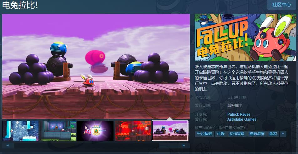 《电兔拉比！》Steam页面上线