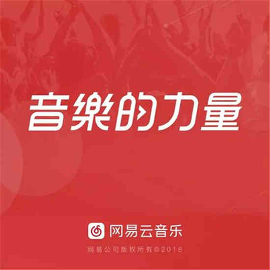 一个月免费网易云音乐会员怎么领