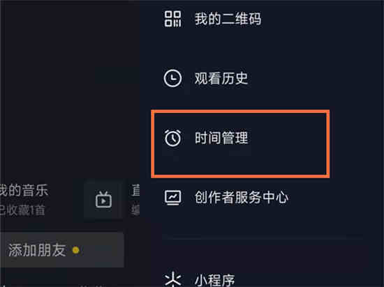 抖音休息提醒怎么取消