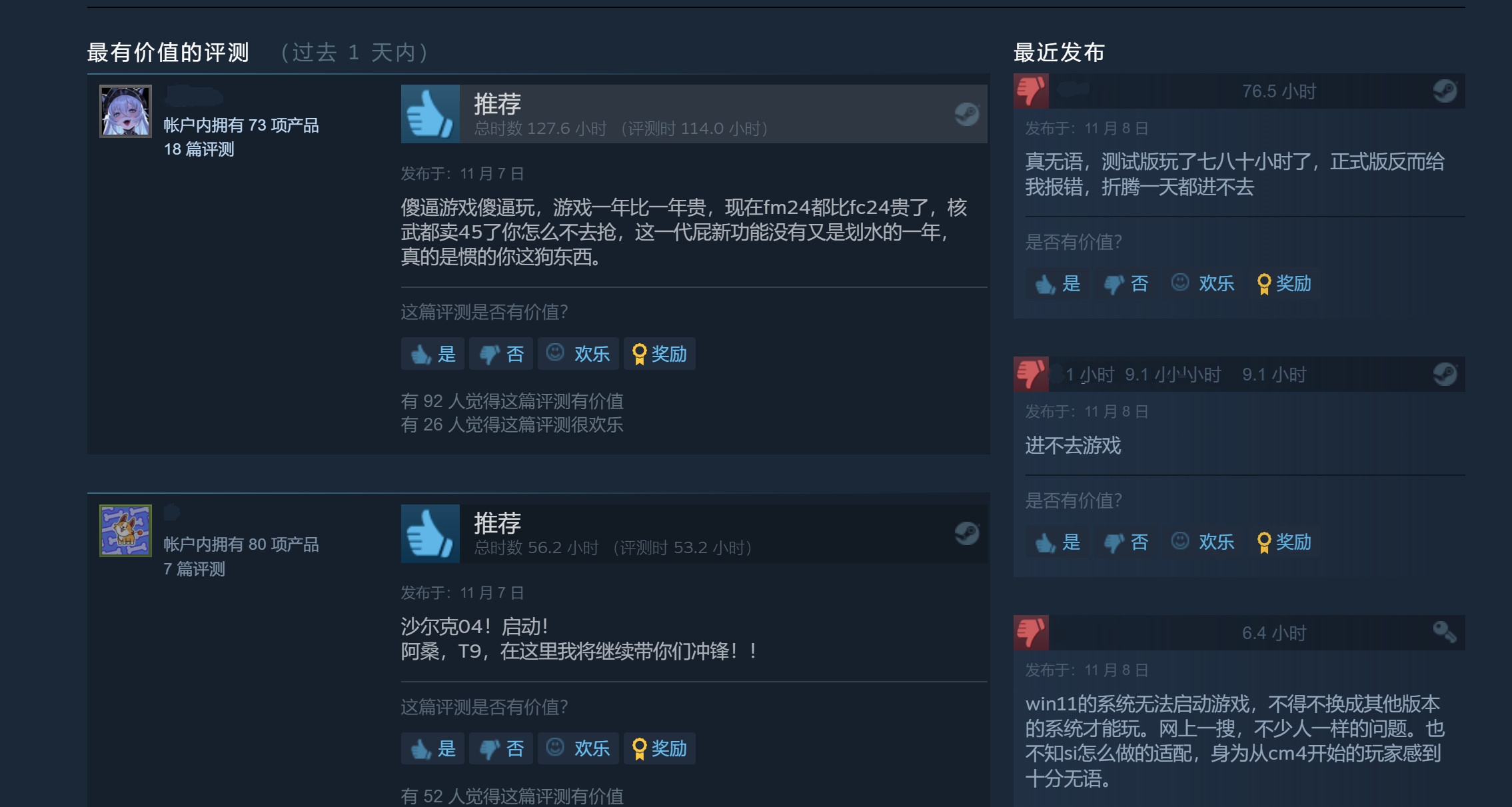 《足球经理2024》Steam特别好评