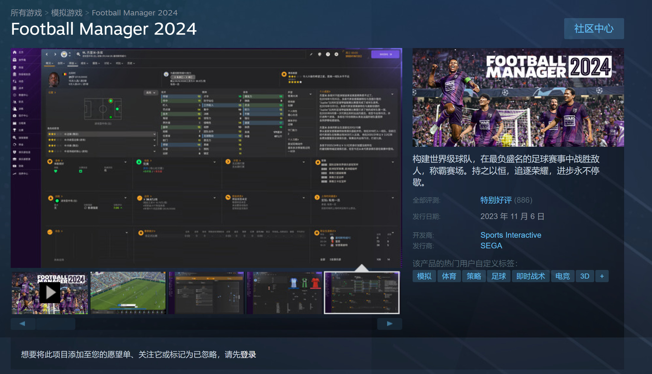 《足球经理2024》Steam特别好评