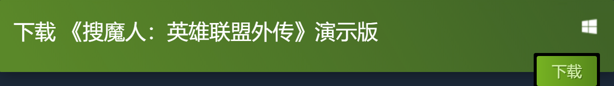 《搜魔人：英雄联盟传奇》免费试玩上线