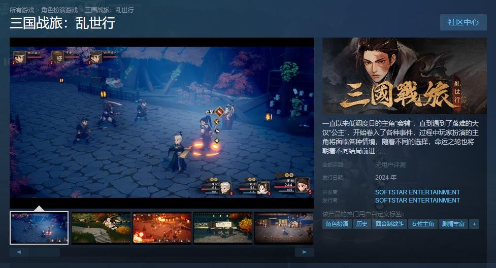 大宇新作《三国战旅：乱世行》Steam商店页面上线