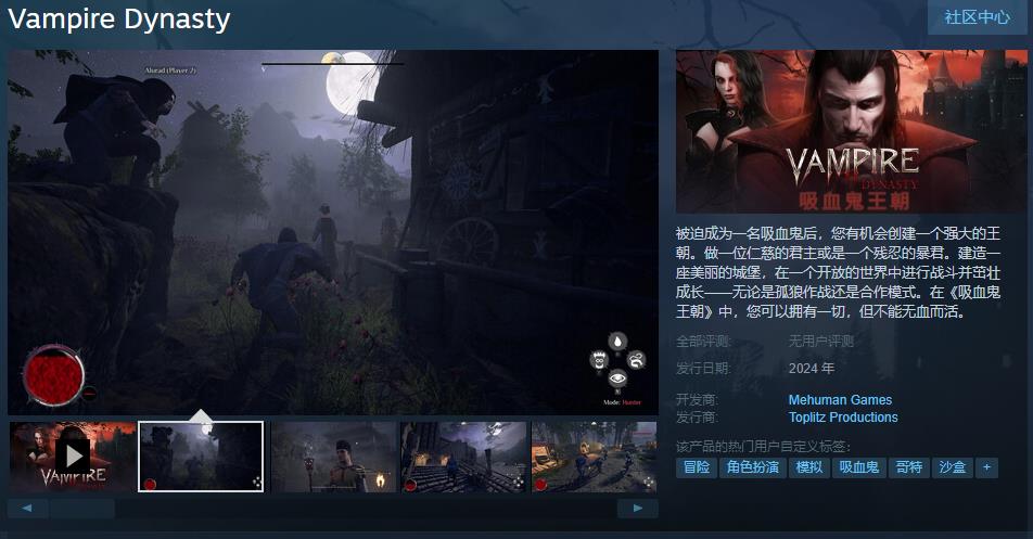 《吸血鬼王朝》Steam页面上线