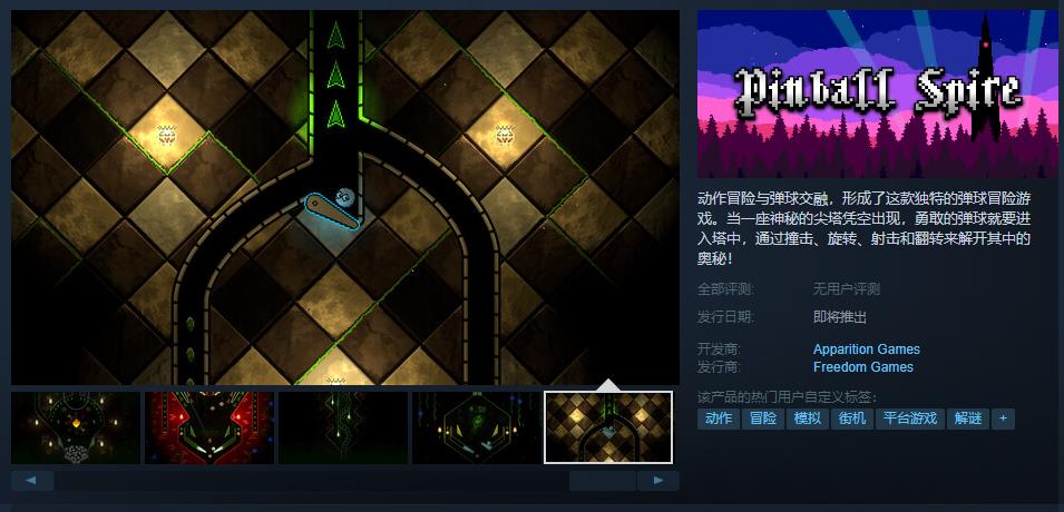 《弹球尖塔》Steam页面上线