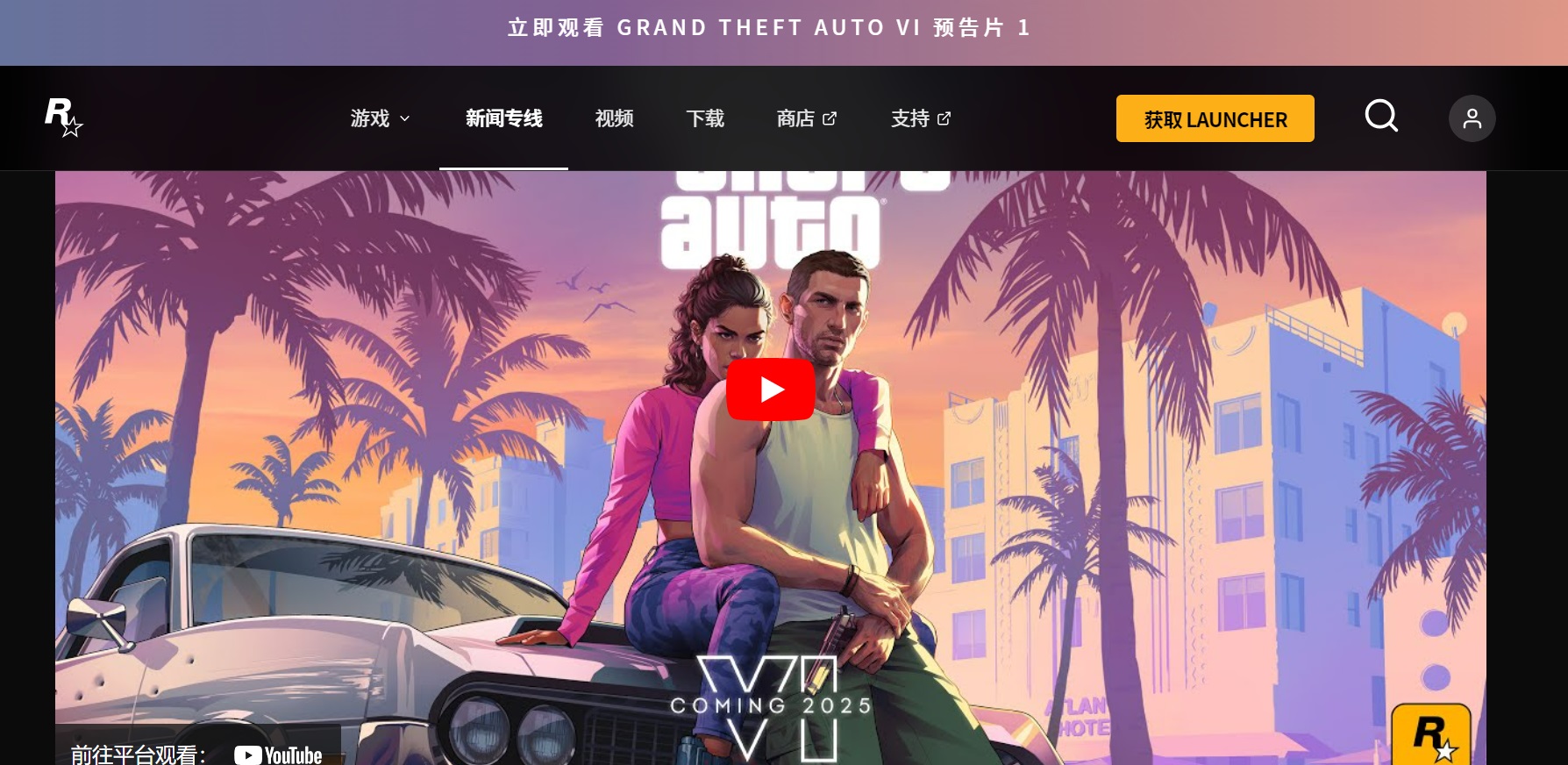 R星《GTA6》页面更新中文