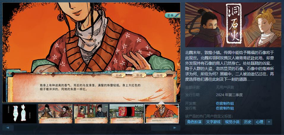 《洞石火》Steam页面上线