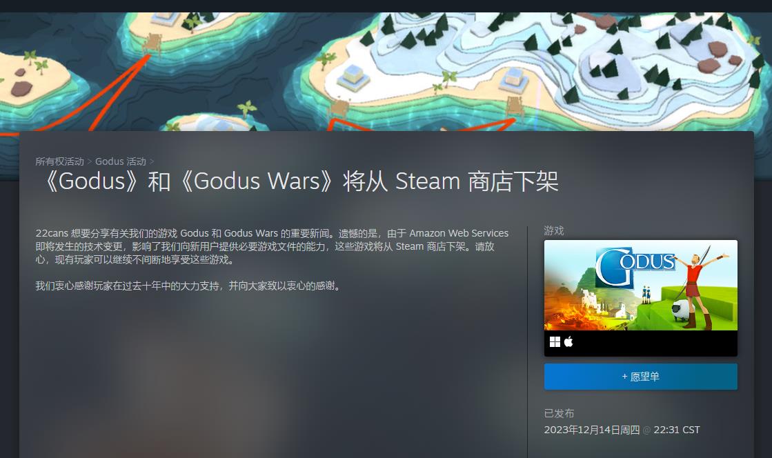 上帝扮演游戏《Godus》和《Godus