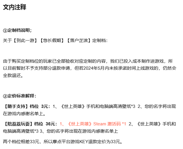 《世上英雄》道歉信：游戏5月月内发售