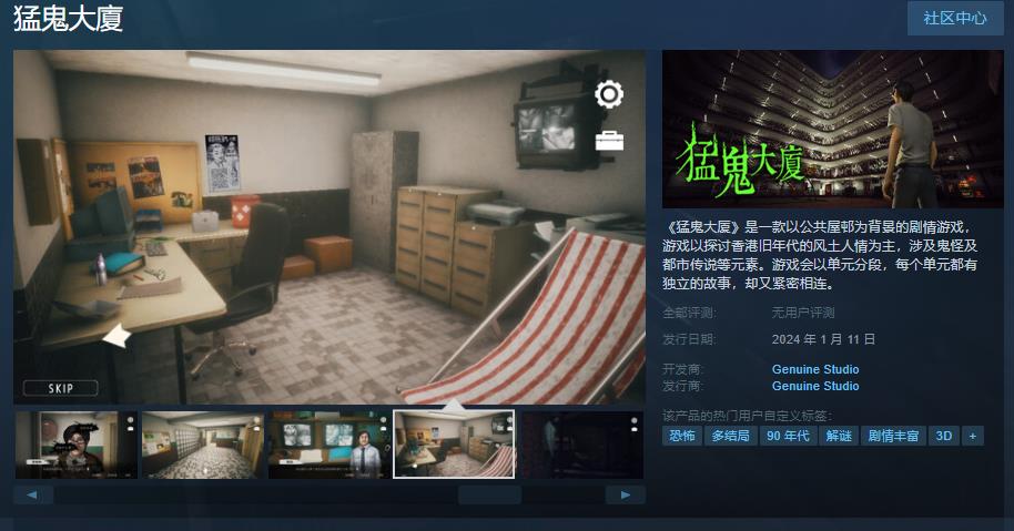 《猛鬼大廈》Steam页面正式发售