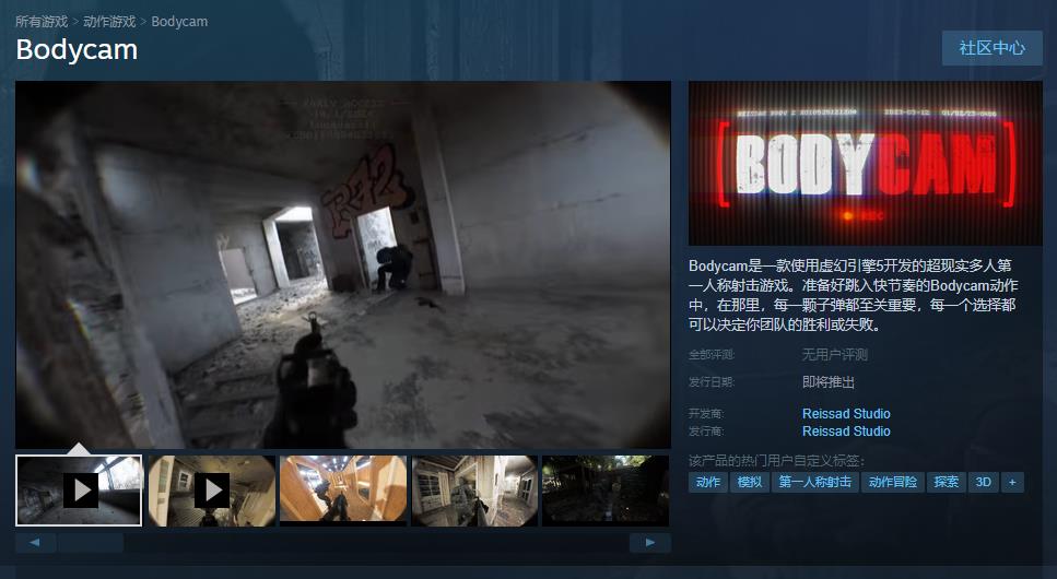 超现实多人FPS《Bodycam》Steam商店页面上线