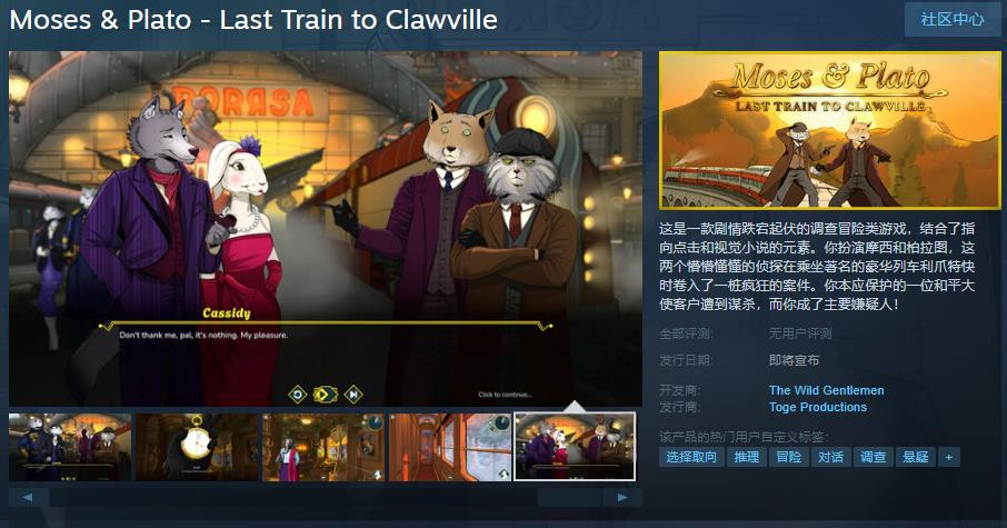 侦探游戏《摩西及柏拉图-去爪镇最后一班火车》Steam页面