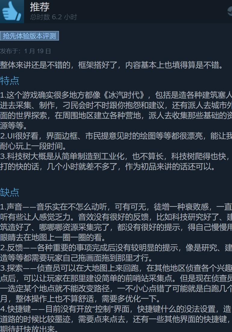 《耀斑纪元》Steam多半好评