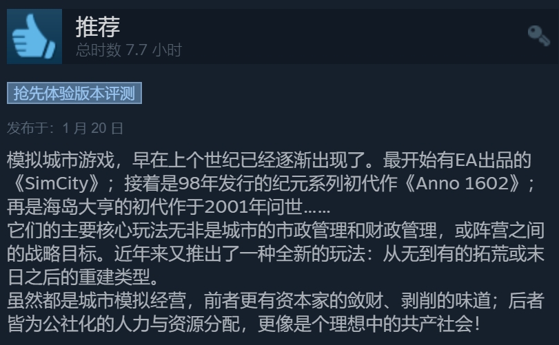 《耀斑纪元》Steam多半好评