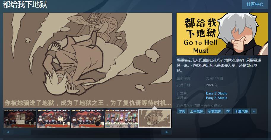 休闲游戏《都给我下地狱》Steam页面上线