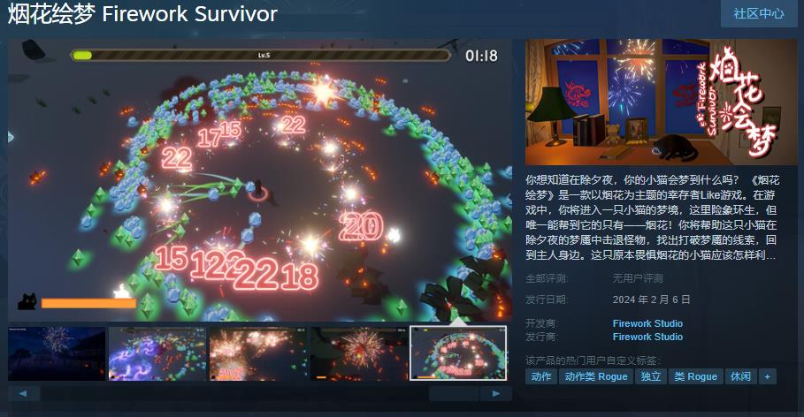 年味游戏《烟花绘梦》Steam页面上线