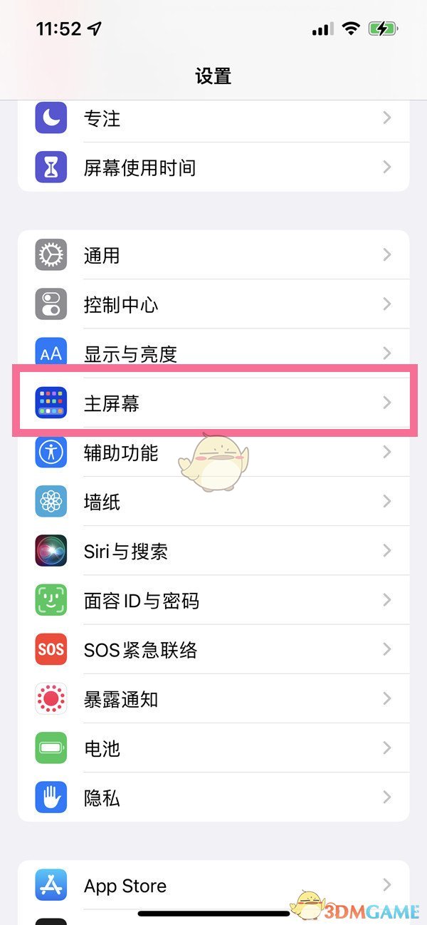 iphone14桌面搜索关闭方法