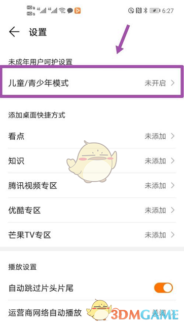 《华为视频》儿童模式开启方法