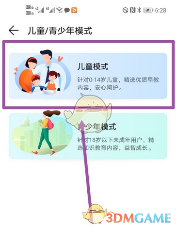 《华为视频》儿童模式开启方法