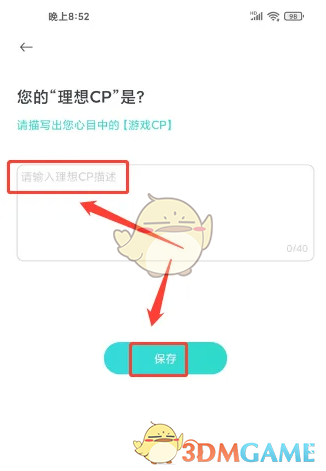 《进圈》设置理想cp方法