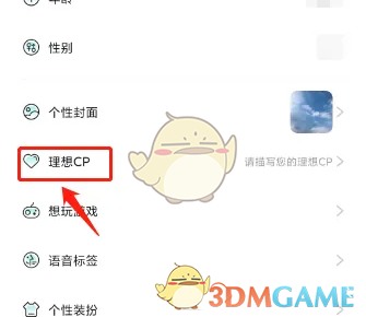 《进圈》设置理想cp方法