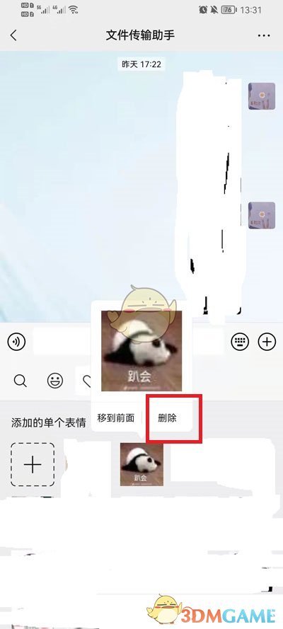 《微信》删除收藏表情包方法