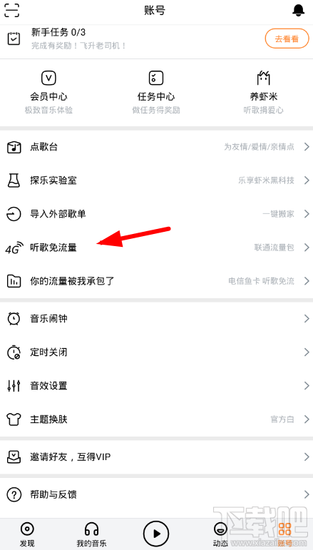 虾米音乐app怎么免流量听歌(虾米音乐需要会员吗)