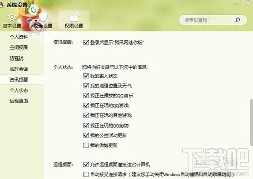 怎么关闭烦人的QQ弹窗提醒