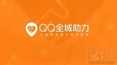 qq全城助力是什么(qq全城助力是什么意思啊)